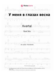 Sheet music, chords Kvartal - У меня в глазах весна