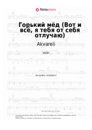 Sheet music, chords Akvareli - Горький мёд (Вот и всё, я тебя от себя отлучаю)