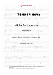 undefined Nikita Bogoslovsky - Темная ночь