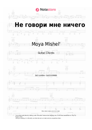 Sheet music, chords Moya Mishel' - Не говори мне ничего