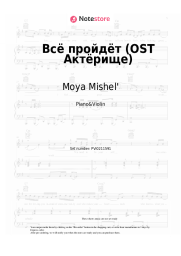 Sheet music, chords Moya Mishel', Dmitry Nagiyev - Всё пройдёт (OST Актёрище)