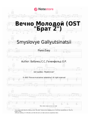 undefined Smyslovye Gallyutsinatsii - Вечно Молодой (OST Брат 2)