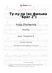 undefined Yulia Chicherina - Ту-лу-ла (из фильма Брат 2)