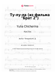 undefined Yulia Chicherina - Ту-лу-ла (из фильма Брат 2)