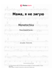 Sheet music, chords Monetochka - Мама, я не зигую