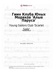 Sheet music, chords Young Sailors Club 'Scarlet Sails' - Гимн Клуба Юных Моряков 'Алые Паруса'