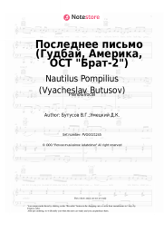 undefined Nautilus Pompilius (Vyacheslav Butusov), Vyacheslav Butusov - Последнее письмо (Гудбай, Америка, ОСТ Брат-2)