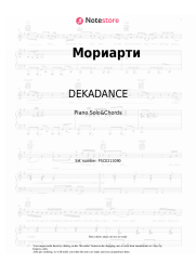 Sheet music, chords DEKADANCE -  Мориарти