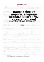 Sheet music, chords Grazhdanskaya Oborona - Далеко бежит дорога, впереди веселья много (Мы идем в тишине)