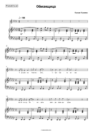 undefined Kazan Kaziev - Обманщица