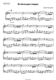 Sheet music, chords Pavel Ruzhitsky - Встреча двух сердец