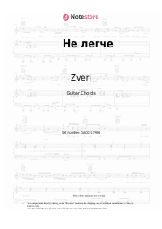 Sheet music, chords Zveri - Не легче