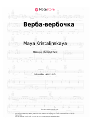 undefined Maya Kristalinskaya - Верба-вербочка