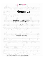 Sheet music, chords DEMT 'Zabiyaki', Lev Khaitovich - Модница