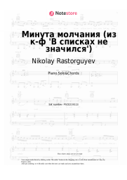 undefined Nikolay Rastorguyev, SHAMAN, Alexander Vainberg - Минута молчания (из к-ф 'В списках не значился')