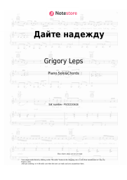 Sheet music, chords Grigory Leps, Lesha Svik - Дайте надежду