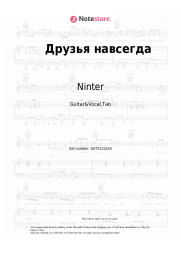 Sheet music, chords Ninter - Друзья навсегда