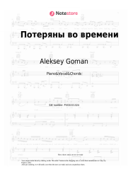 undefined Aleksey Goman, Maria Zaitseva - Потеряны во времени