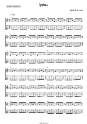Sheet music, chords Yuriy Shatunov - Грёзы