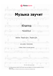 Sheet music, chords Khanna - Музыка звучит