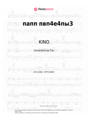 Sheet music, chords KINO - папп пвп4е4пы3