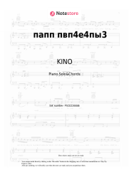 Sheet music, chords KINO - папп пвп4е4пы3