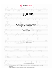 Sheet music, chords Sergey Lazarev - ДАЛИ