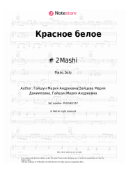Sheet music, chords # 2Mashi - Красное белое
