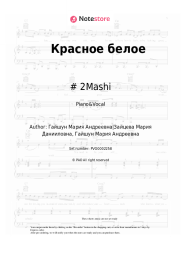 Sheet music, chords # 2Mashi - Красное белое