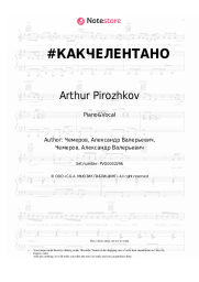 Sheet music, chords Arthur Pirozhkov - #КАКЧЕЛЕНТАНО