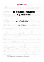 undefined V. Shainsky - В траве сидел кузнечик