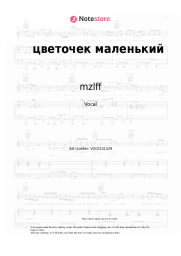 Sheet music, chords mzlff - цветочек маленький