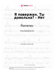 Sheet music, chords Plamenev - Я повержен. Ты довольна? - Нет