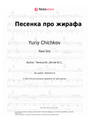 undefined Yuriy Chichkov - Песенка про жирафа