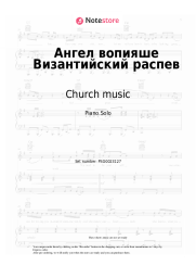 undefined Church music - Ангел вопияше Византийский распев