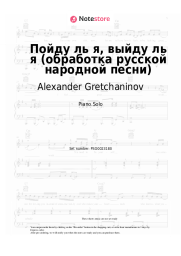 undefined Alexander Gretchaninov - Пойду ль я, выйду ль я (обработка русской народной песни)
