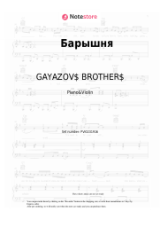 Sheet music, chords GAYAZOV$ BROTHER$ - Барышня