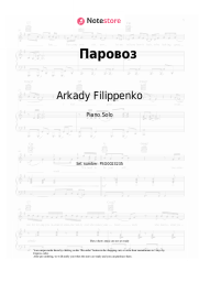 undefined Arkady Filippenko - Паровоз