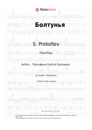Sheet music, chords S. Prokofiev - Болтунья