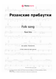 Sheet music, chords Folk song - Рязанские прибаутки