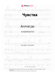 Sheet music, chords Animal Jaz - Чувства