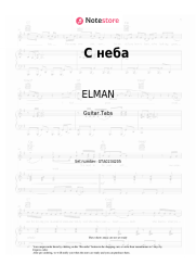 Sheet music, chords ELMAN, TRIDA - С неба