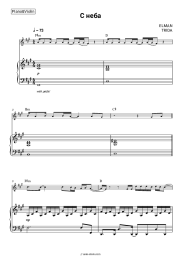Sheet music, chords ELMAN, TRIDA - С неба