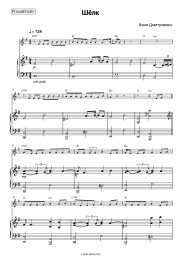 undefined Vanya Dmitriyenko - Шёлк