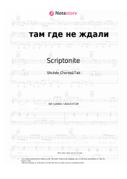 undefined Scriptonite - там где не ждали