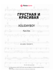 Sheet music, chords XOLIDAYBOY - ГРУСТНАЯ И КРАСИВАЯ