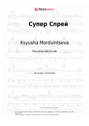 Sheet music, chords Ksyusha Mordvintseva - Супер Спрей