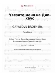 Sheet music, chords GAYAZOV$ BROTHER$ - Увезите меня на Дип-хаус