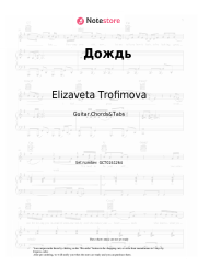 Sheet music, chords Elizaveta Trofimova - Дождь