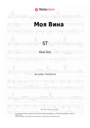 Sheet music, chords ST, Artik & Asti - Моя Вина